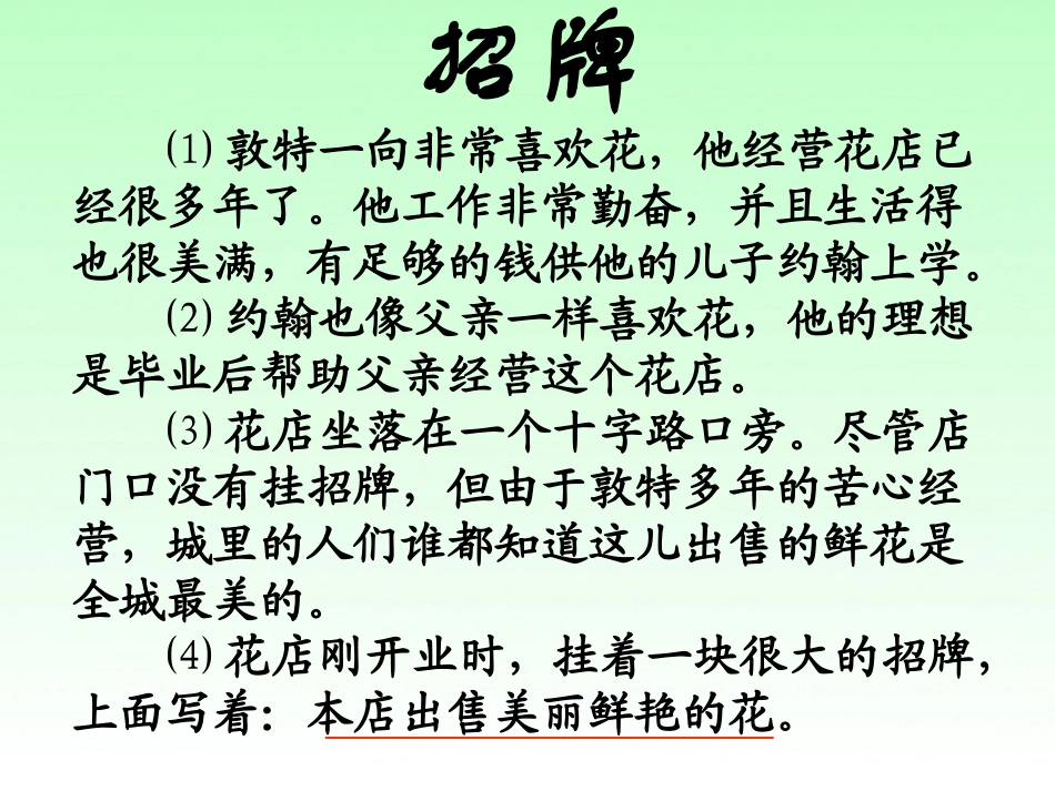 《招牌》PPT课件[湘教版五年级语文上册]_第3页
