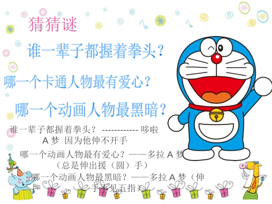 《最喜欢的卡通人物》PPT课件[湘教版五年级语文上册]_第2页