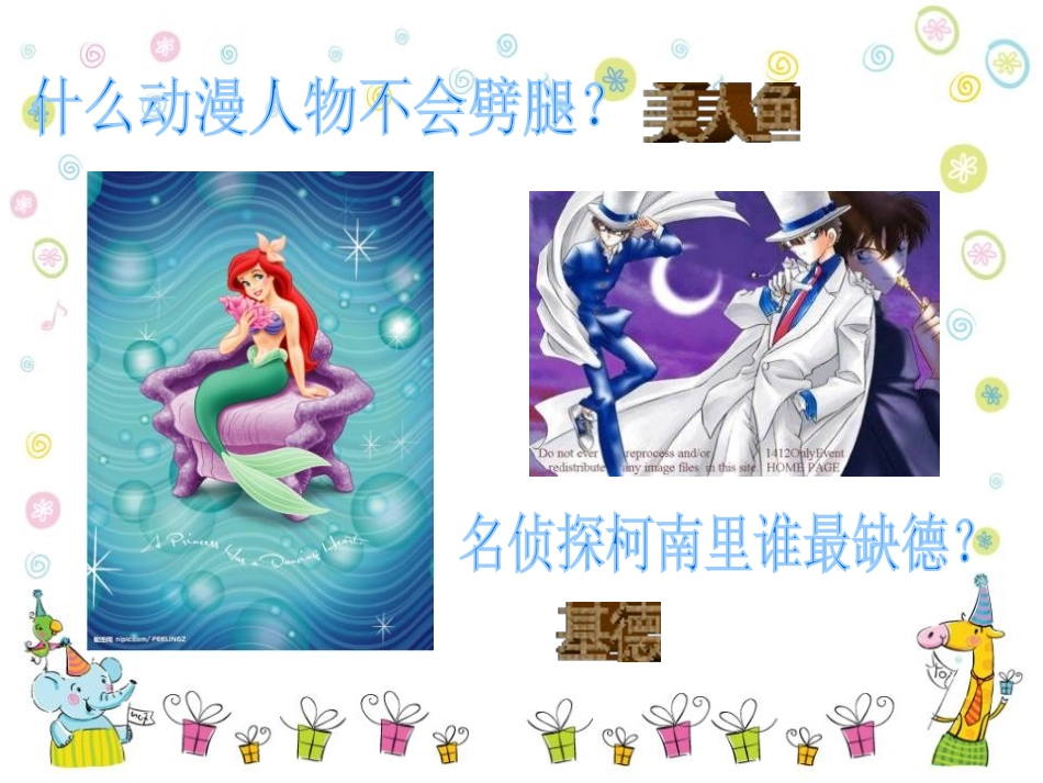 《最喜欢的卡通人物》PPT课件[湘教版五年级语文上册]_第3页