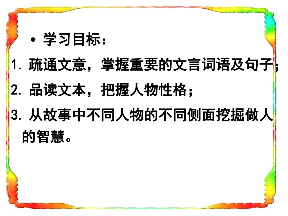 《毛遂自荐》PPT课件[湘教版五年级语文上册]_第2页