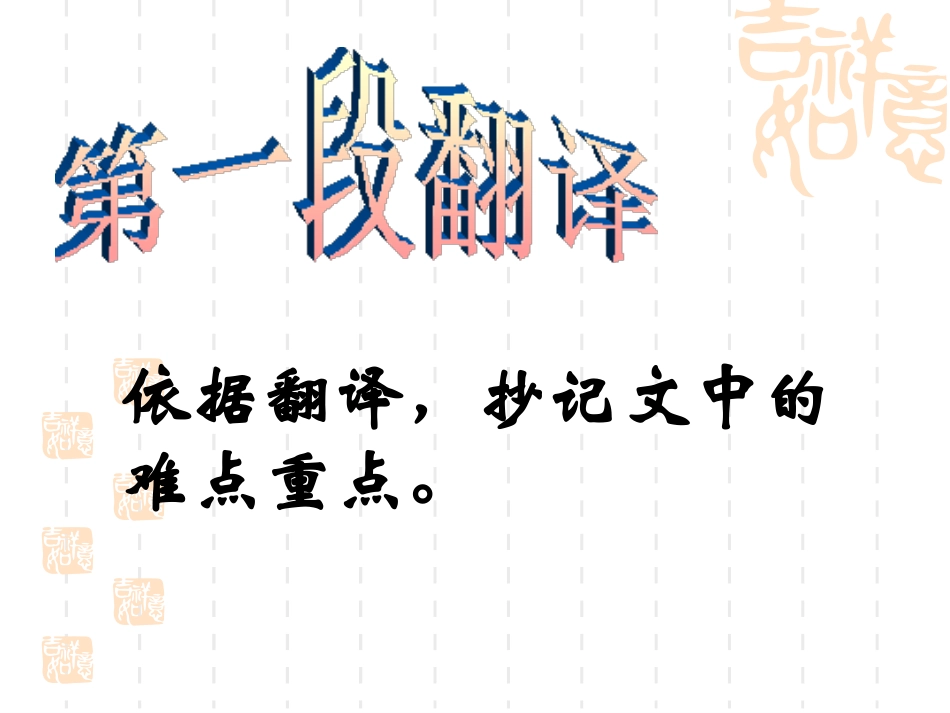 《毛遂自荐》PPT课件[湘教版五年级语文上册]_第3页