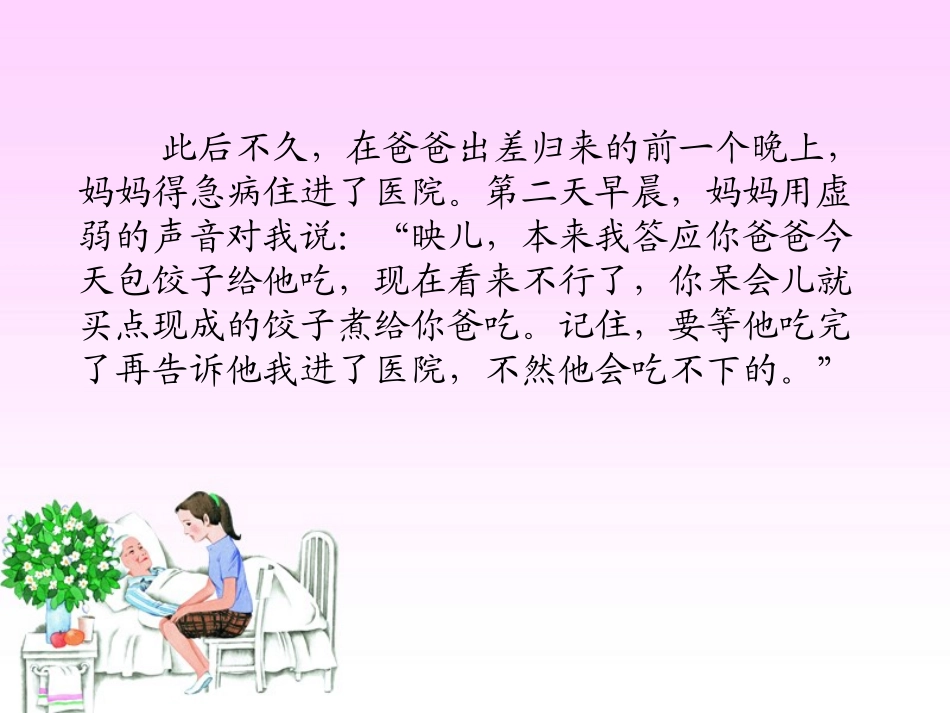 《淡淡的茉莉》PPT课件[湘教版五年级语文上册]_第3页