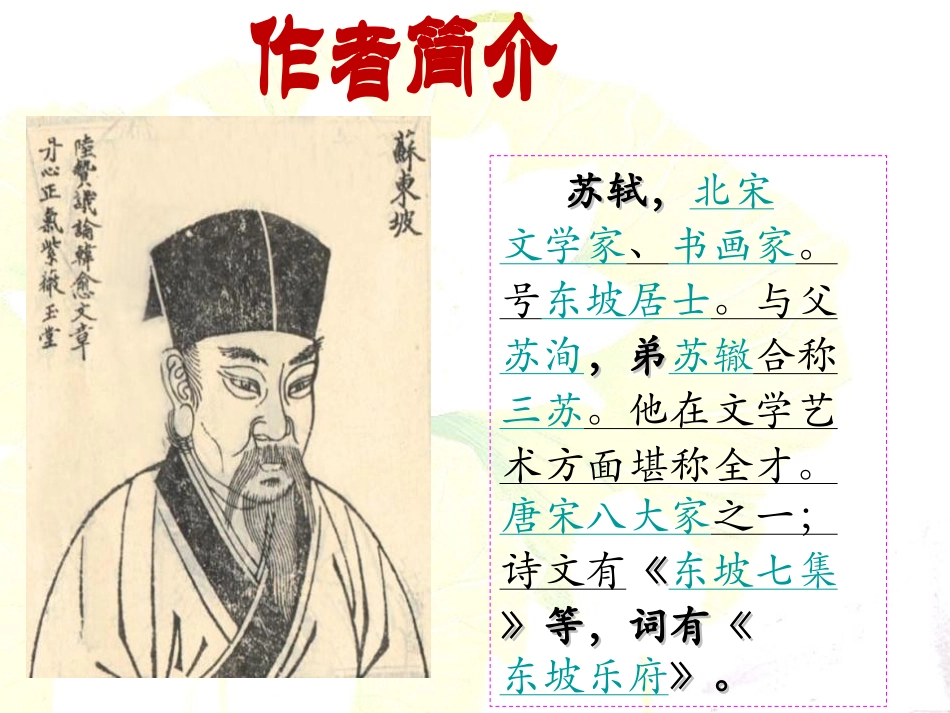 《牧童评画》PPT课件[湘教版五年级语文上册]_第2页