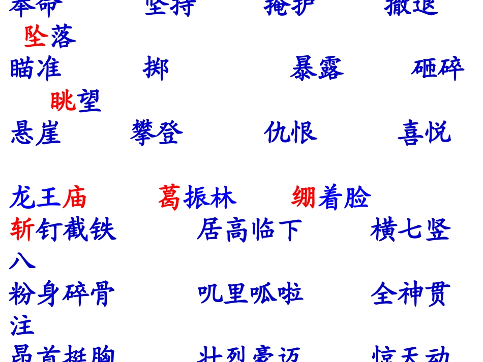 《狼牙山五壮士》PPT课件[湘教版五年级语文上册]_第2页