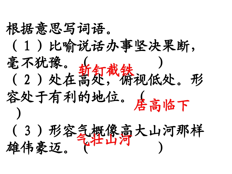 《狼牙山五壮士》PPT课件[湘教版五年级语文上册]_第3页
