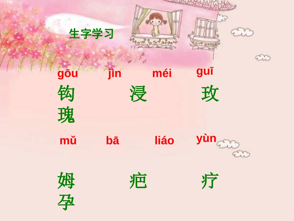 《生命的感动》PPT课件[湘教版五年级语文上册]_第2页