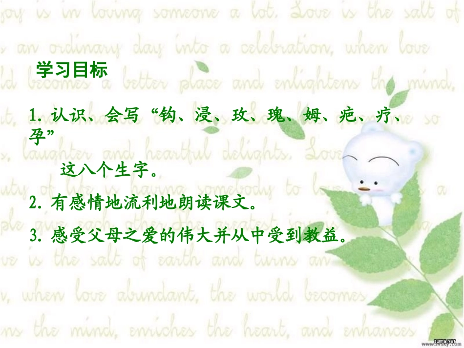 《生命的感动》PPT课件[湘教版五年级语文上册]_第2页