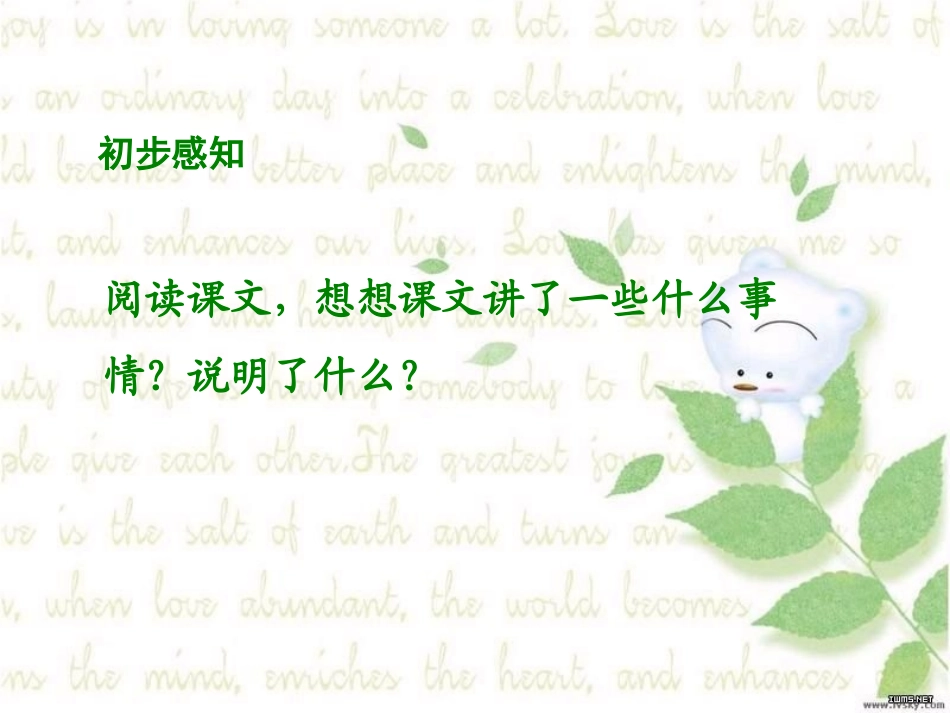 《生命的感动》PPT课件[湘教版五年级语文上册]_第3页