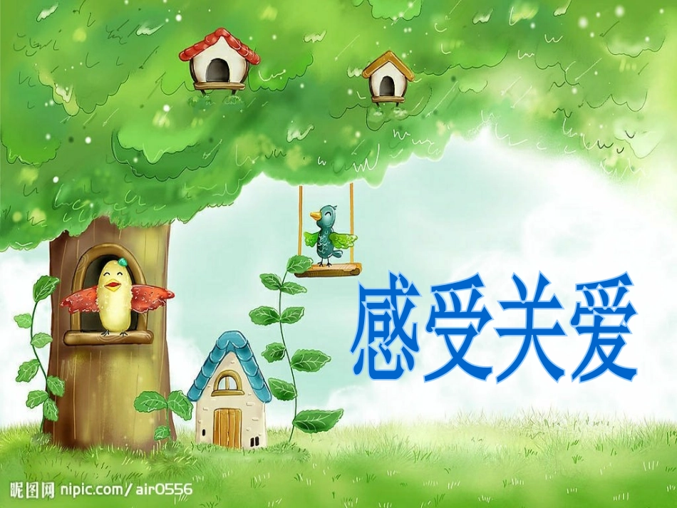 《生命的感动》PPT课件[湘教版五年级语文上册]_第2页