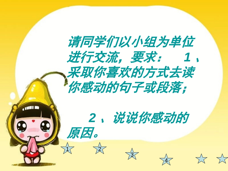 《生命的感动》PPT课件[湘教版五年级语文上册]_第2页
