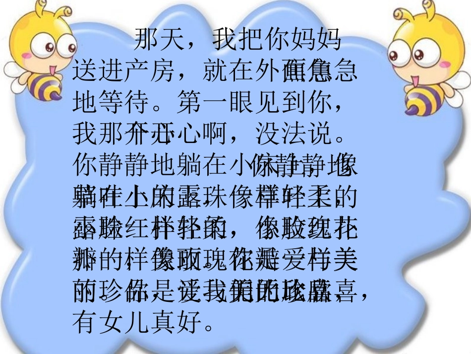《生命的感动》PPT课件[湘教版五年级语文上册]_第3页