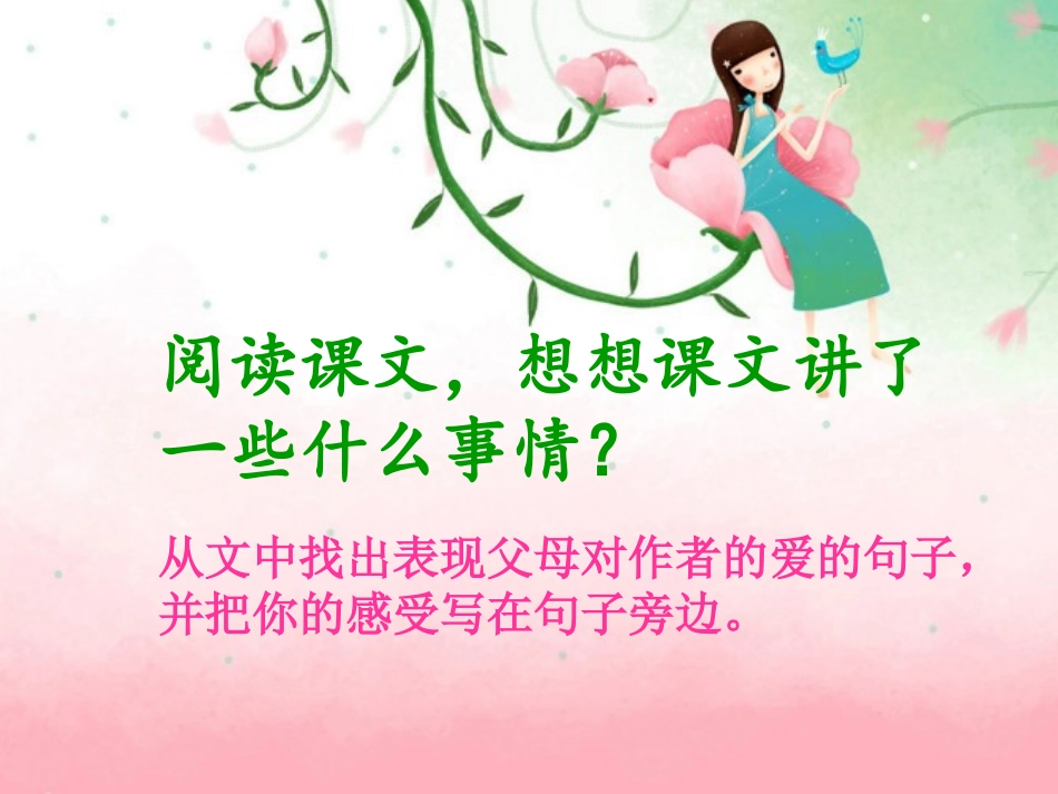 《生命的感动》PPT课件[湘教版五年级语文上册]_第2页