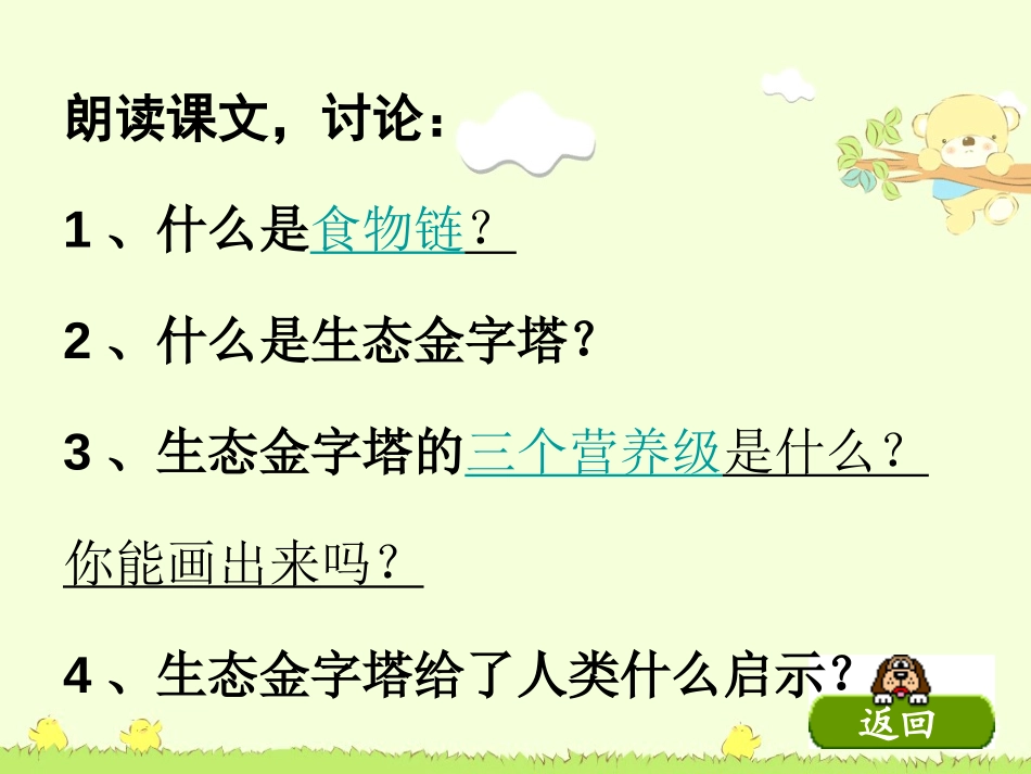 《生态金字塔》PPT课件[湘教版五年级语文上册]_第2页