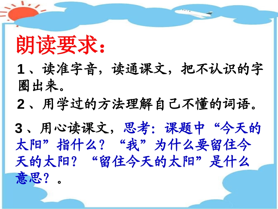 《留住今天的太阳》PPT课件[湘教版五年级语文上册]_第2页