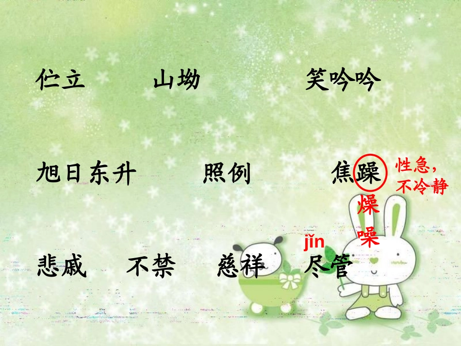 《留住今天的太阳》PPT课件[湘教版五年级语文上册]_第3页
