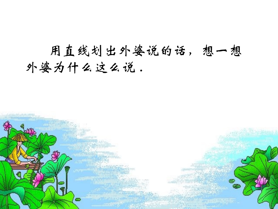 《留住今天的太阳》PPT课件[湘教版五年级语文上册]_第2页