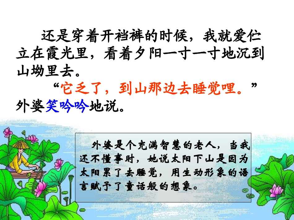 《留住今天的太阳》PPT课件[湘教版五年级语文上册]_第3页