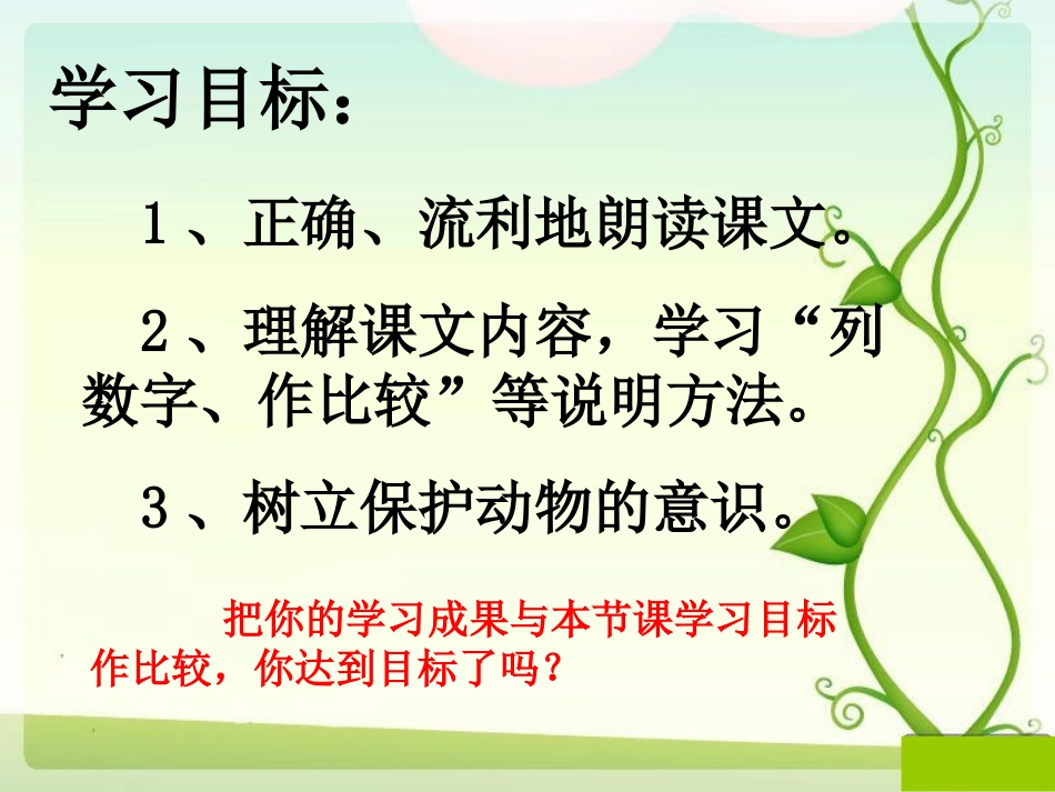 《白鳍豚》PPT课件[湘教版五年级语文上册]_第2页