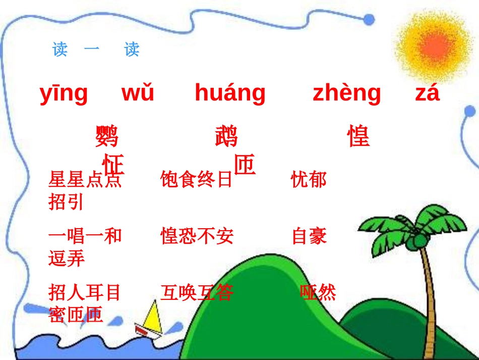 《知音》PPT课件[湘教版五年级语文上册]_第3页