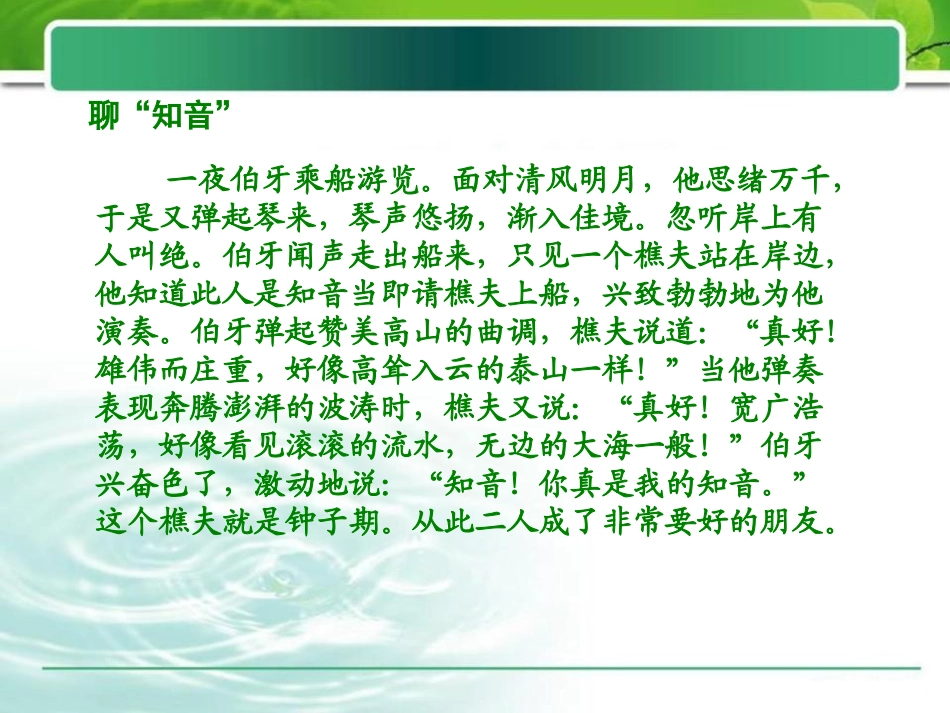 《知音》PPT课件[湘教版五年级语文上册]_第3页