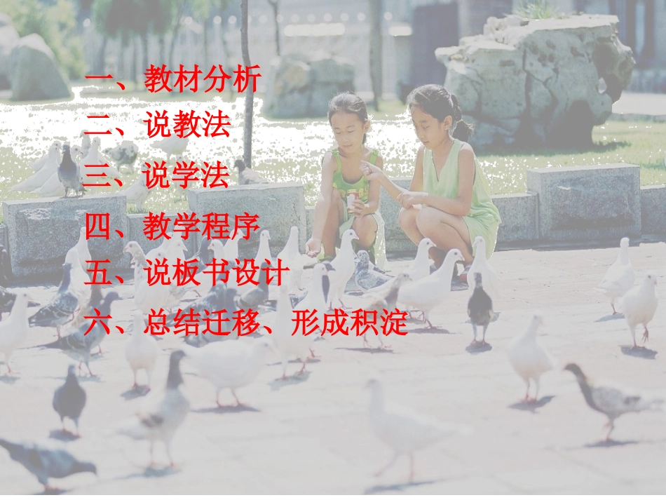 《知音》PPT课件[湘教版五年级语文上册]_第2页
