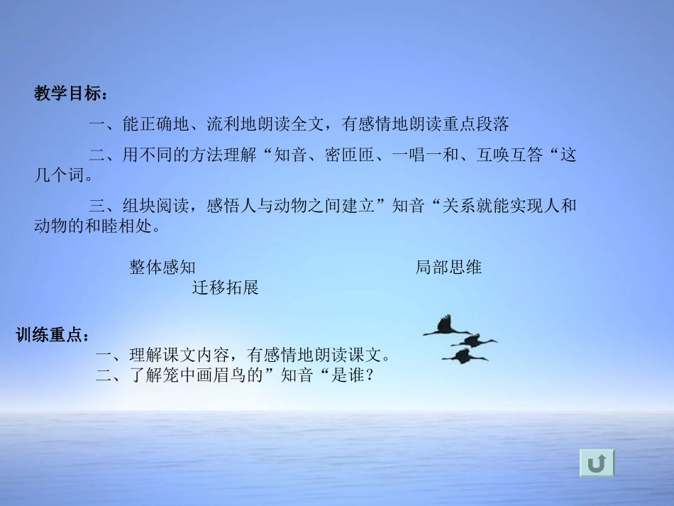 《知音》PPT课件[湘教版五年级语文上册]_第3页