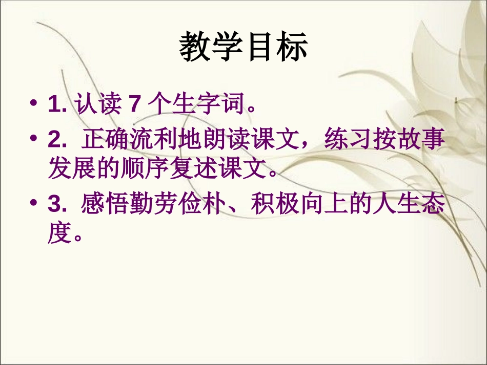 《老人和他的儿子》PPT课件[湘教版五年级语文上册]_第2页