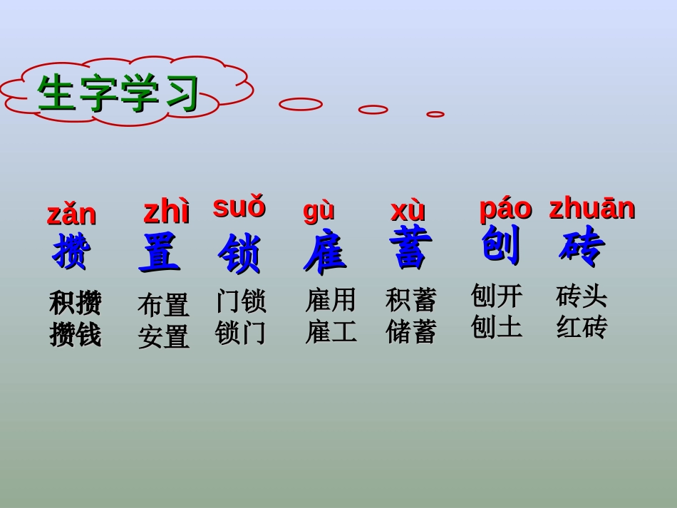 《老人和他的儿子》PPT课件[湘教版五年级语文上册]_第3页