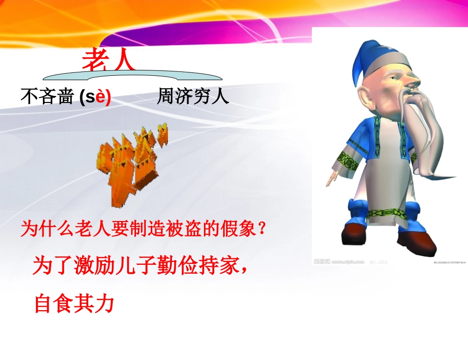 《老人和他的儿子》PPT课件[湘教版五年级语文上册]_第3页