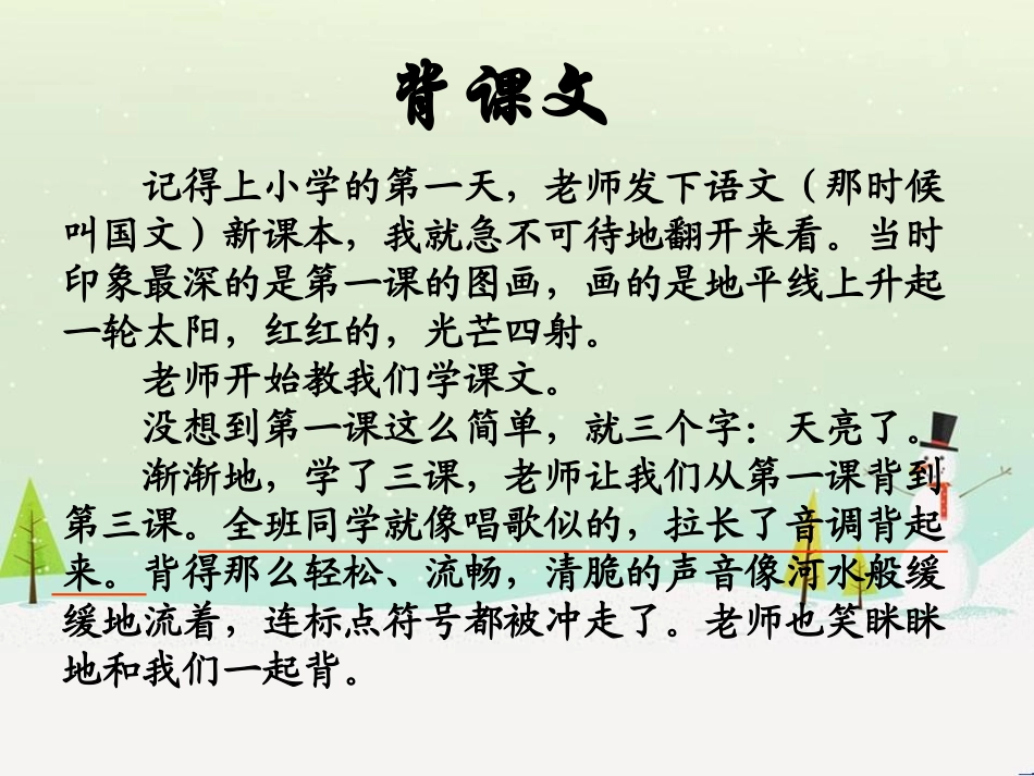 《背课文》PPT课件[湘教版五年级语文上册]_第2页