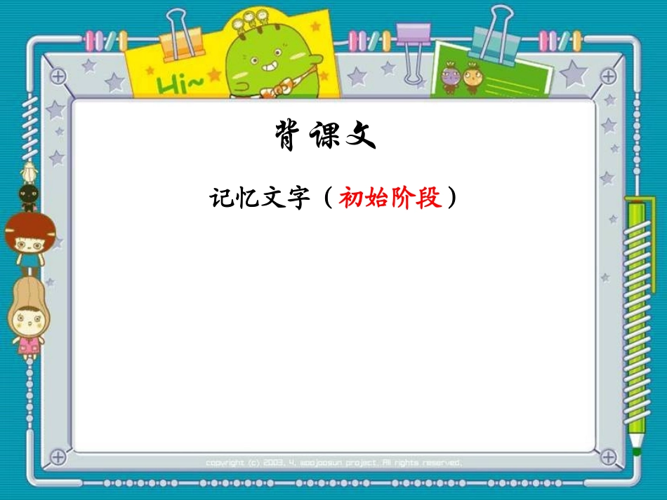 《背课文》PPT课件[湘教版五年级语文上册]_第3页