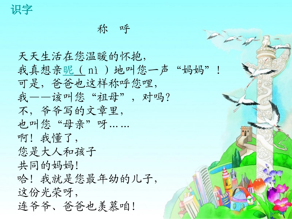 《说给祖国妈妈的悄悄话》PPT课件[湘教版五年级语文上册]_第2页