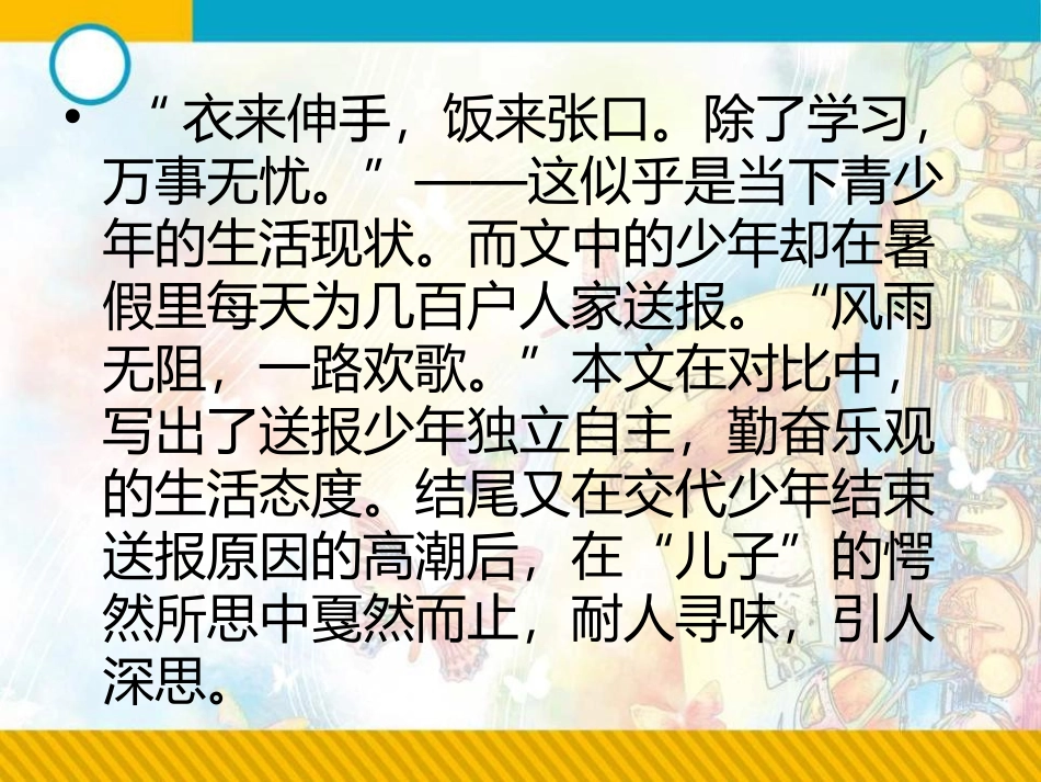 《送报的少年》PPT课件[湘教版五年级语文上册]_第2页