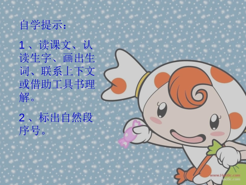 《送报的少年》PPT课件[湘教版五年级语文上册]_第2页