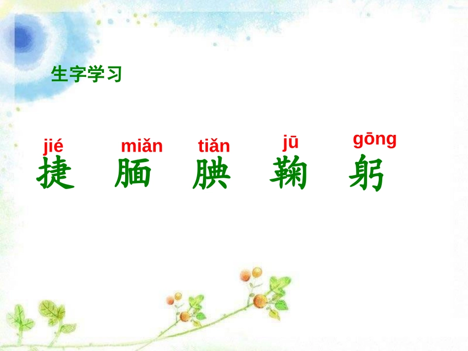 《送报的少年》PPT课件[湘教版五年级语文上册]_第1页