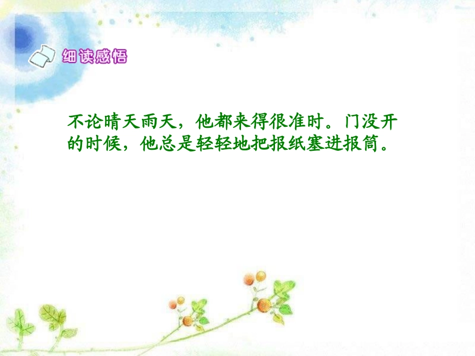 《送报的少年》PPT课件[湘教版五年级语文上册]_第2页