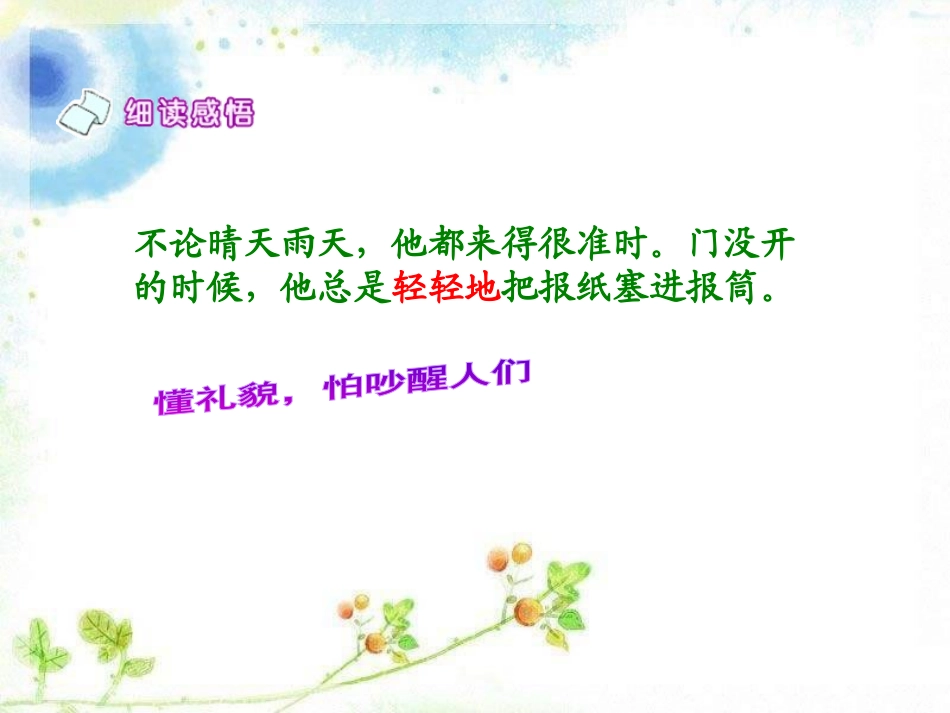 《送报的少年》PPT课件[湘教版五年级语文上册]_第3页