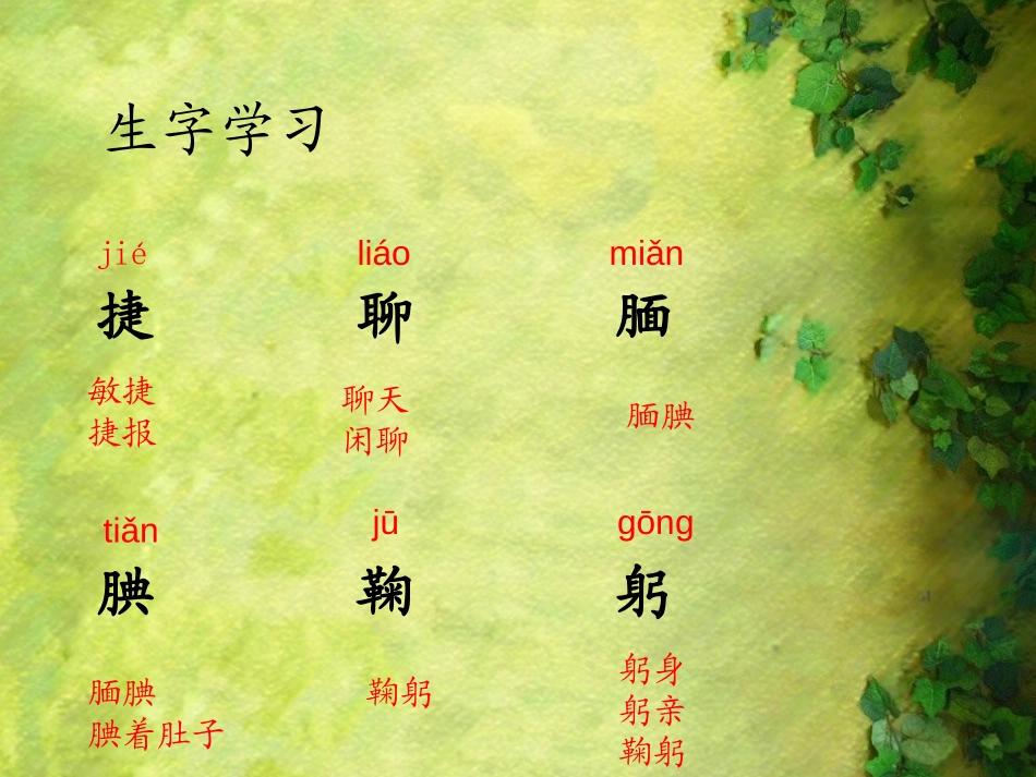 《送报的少年》PPT课件[湘教版五年级语文上册]_第3页