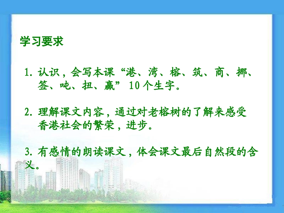 《XXX有棵老榕树》PPT课件[湘教版五年级语文上册]_第1页