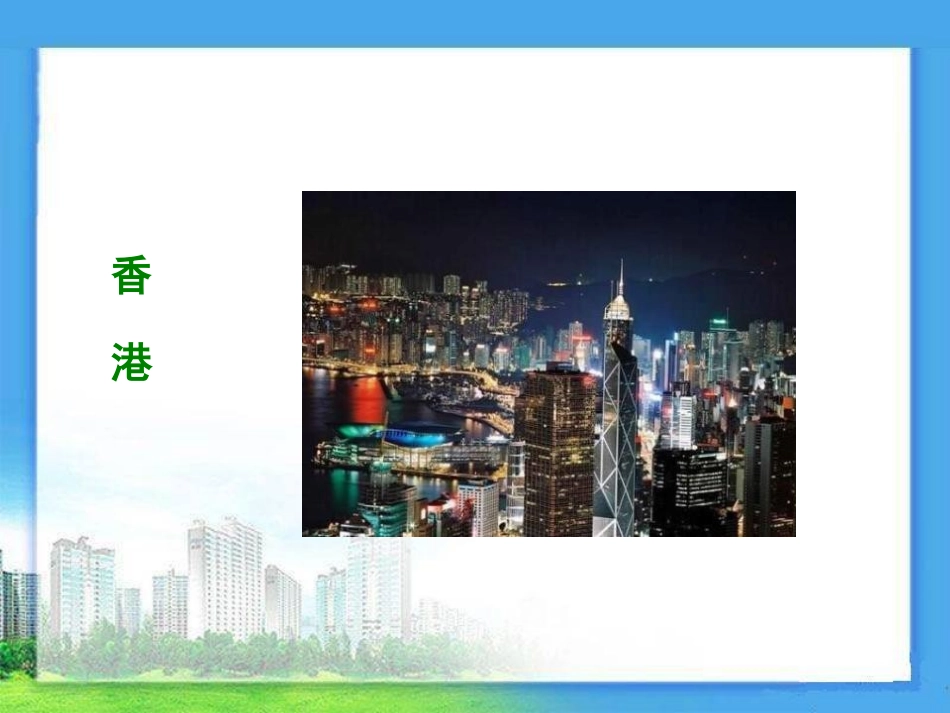 《XXX有棵老榕树》PPT课件[湘教版五年级语文上册]_第3页
