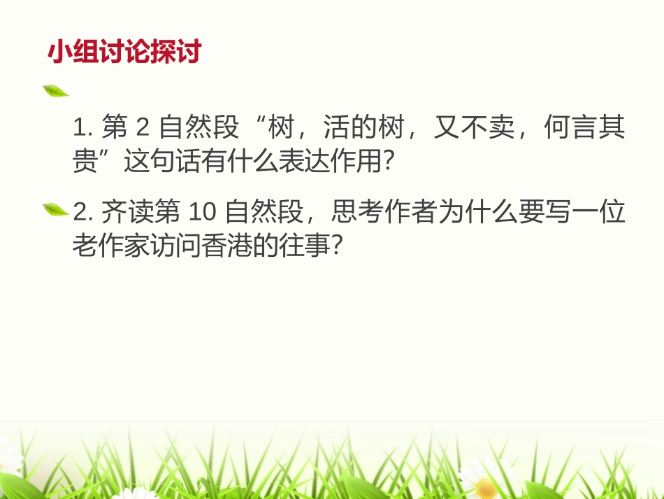 《XXX有棵老榕树》PPT课件[湘教版五年级语文上册]_第3页