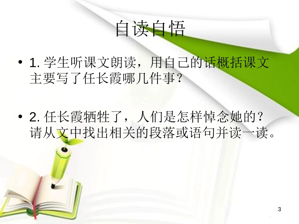 《心中的丰碑》PPT课件[湘教版五年级语文下册]_第2页