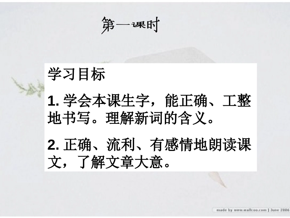 《爱因斯坦与小女孩》PPT课件[湘教版五年级语文下册]_第3页
