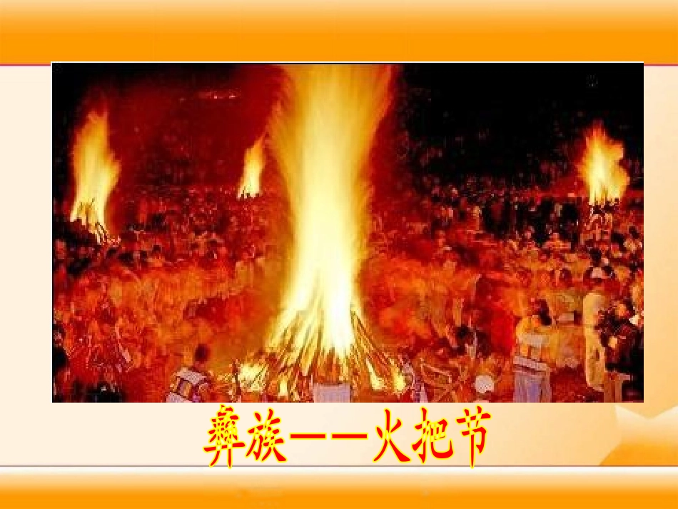 《赛马三月街》PPT课件[湘教版五年级语文下册]_第2页