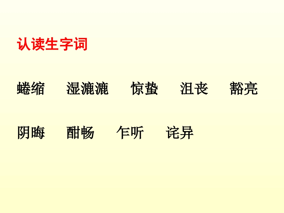 《遍地黄金》PPT课件[湘教版五年级语文下册]_第2页