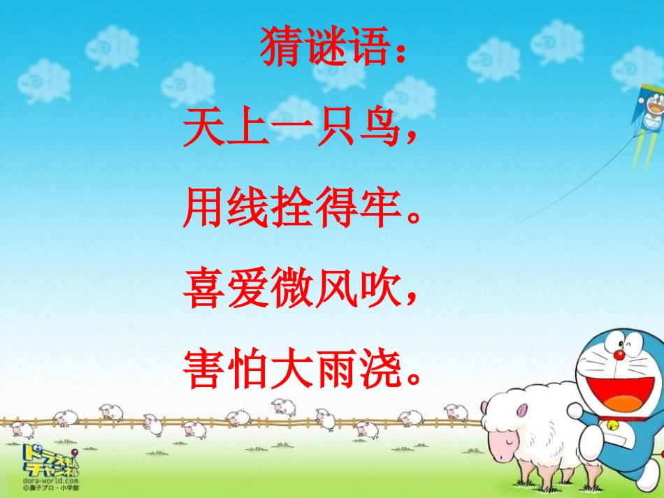 《风筝》PPT课件[湘教版五年级语文下册]_第2页
