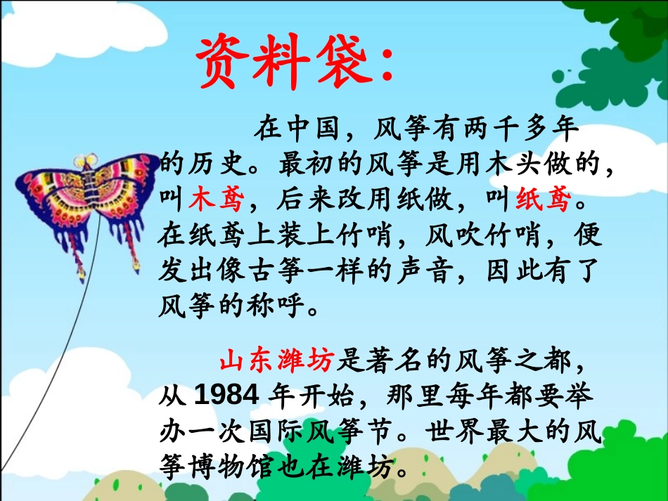 《风筝》PPT课件[湘教版五年级语文下册]_第3页