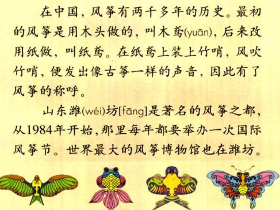《风筝》PPT课件[湘教版五年级语文下册]_第2页