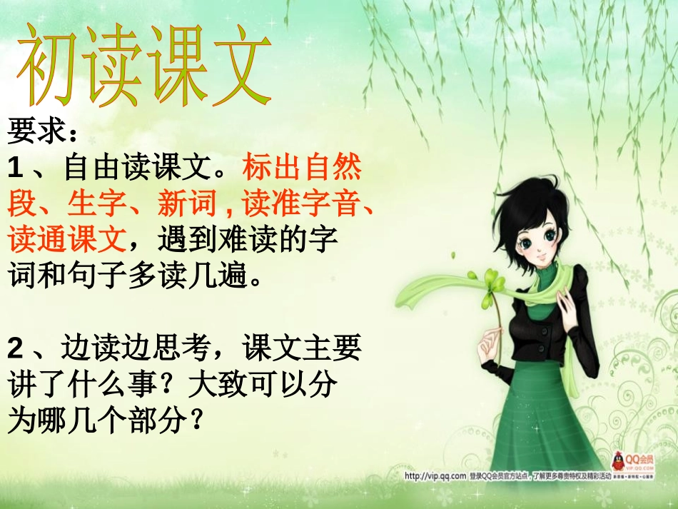 《捉不住的蝉声》PPT课件[湘教版六年级语文上册]_第3页