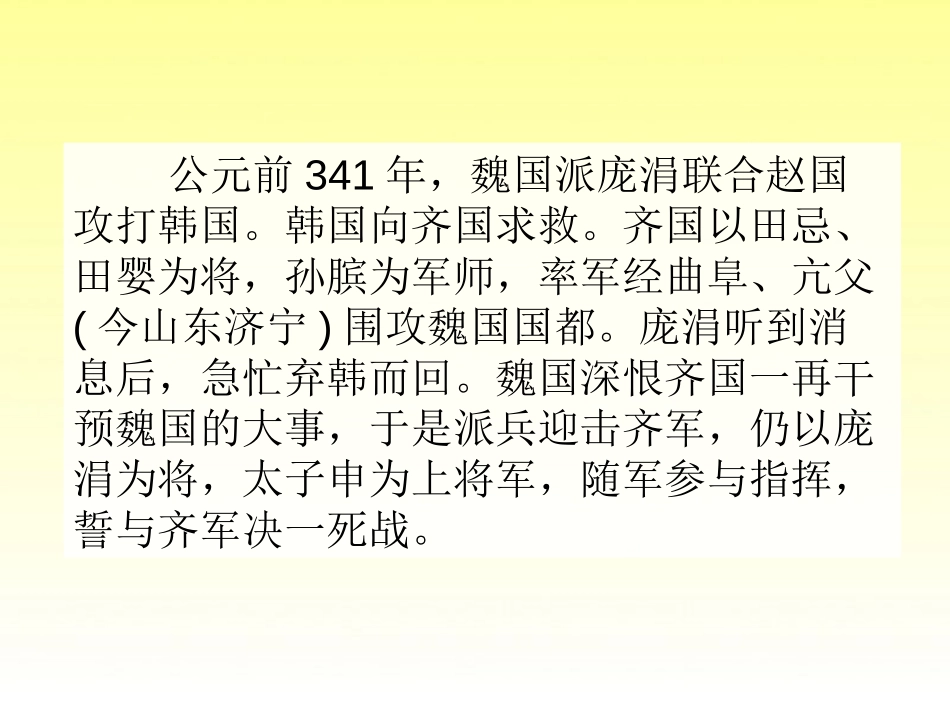 《马陵之战》PPT课件[湘教版六年级语文上册]_第2页